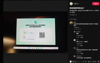 重装Windows后竟要扫码付费 网友：能找到付费盗版挺牛-萌图百科