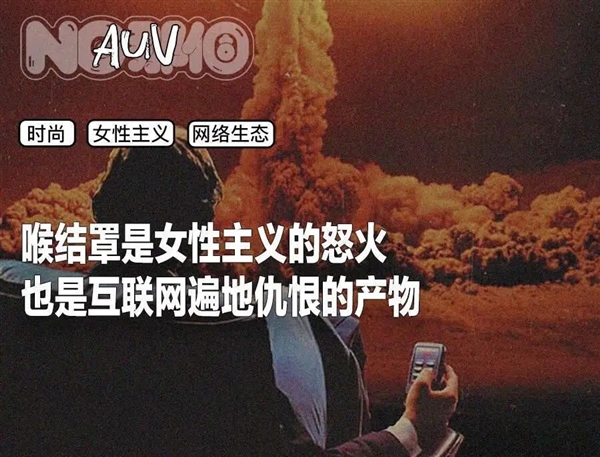 “每个男人都需要有自己的喉结罩”-萌图百科