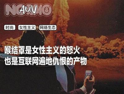 “每个男人都需要有自己的喉结罩”-萌图百科