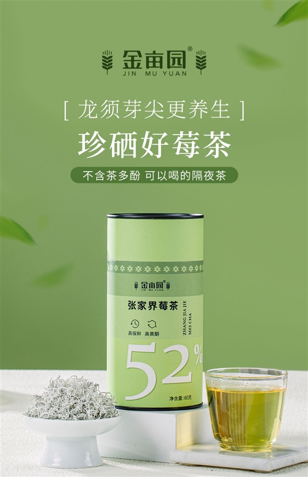 入口微苦 持久回甘：张家界芽尖莓茶60克38元尝鲜冲量-萌图百科