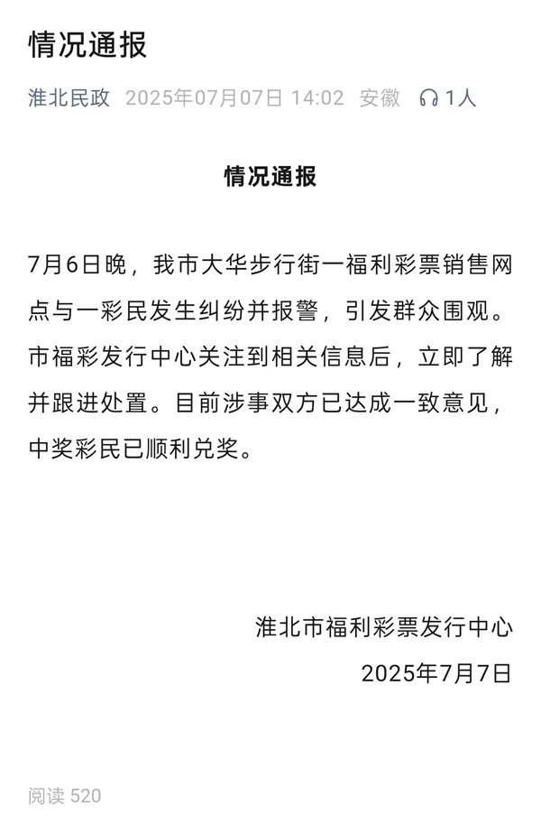 未付款彩票中百万大奖遭遇店家抢夺 警方回应