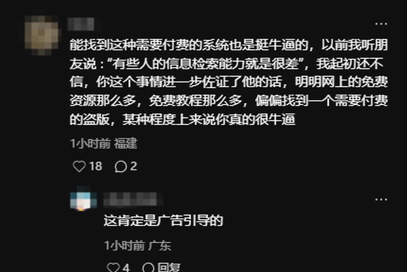重装Windows后竟要扫码付费 网友：能找到付费盗版挺牛