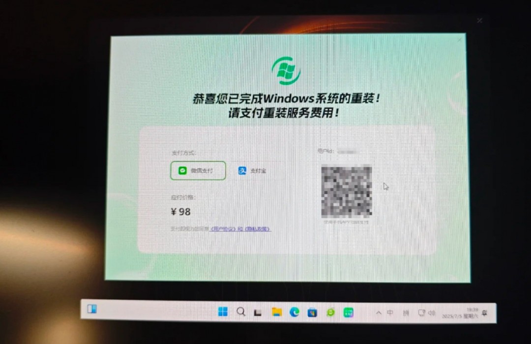 重装Windows后竟要扫码付费 网友：能找到付费盗版挺牛