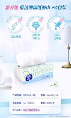维达细韧抽纸天猫百亿补贴：100抽*24包仅29.9元-萌图百科