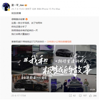 极越“复活”或有戏！夏一平微博罕见更新两条动态 释放重逢信号-萌图百科