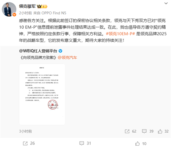 领克10 EM-P官图提前流出 领克高管回应泄密事件调查结果-萌图百科