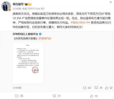 领克10 EM-P官图提前流出 领克高管回应泄密事件调查结果-萌图百科