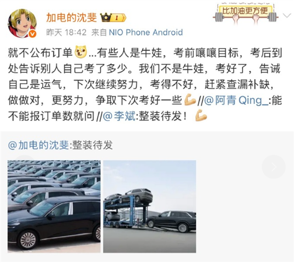 乐道沈斐称不会公布订单数：有些人是牛蛙 就爱考前嚷嚷目标
