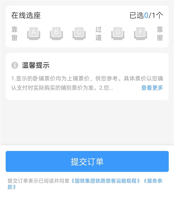 高铁F座为什么最受欢迎 网友：简直是神仙位