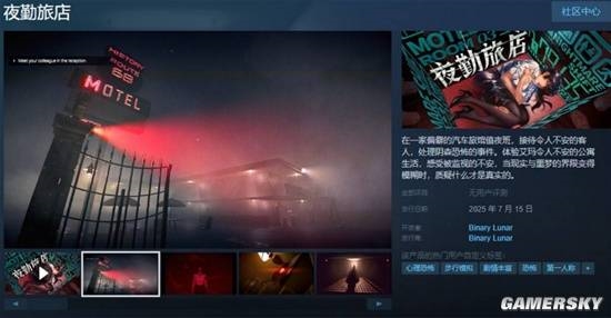 在这家旅店上夜班 见人可能比见鬼更加可怕
