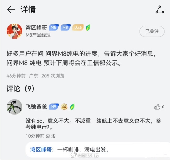 问界M8产品经理：纯电版即将公示 一杯咖啡满电出发-萌图百科