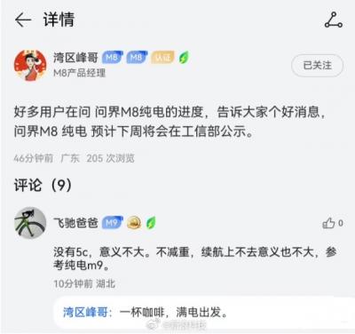 问界M8产品经理：纯电版即将公示 一杯咖啡满电出发-萌图百科