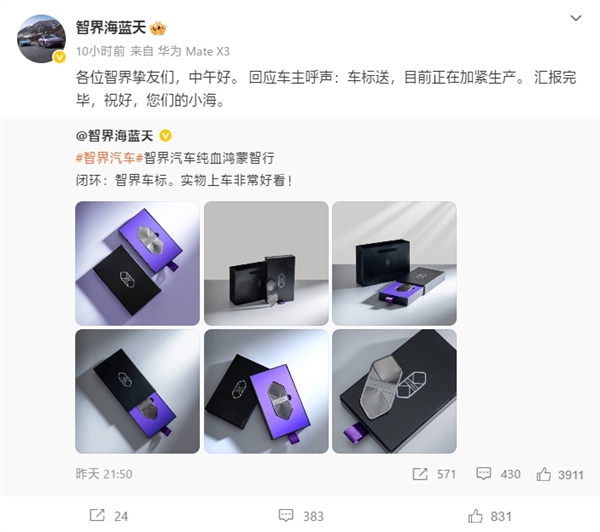 智界全新车标亮相：免费送！正在加紧生产-萌图百科