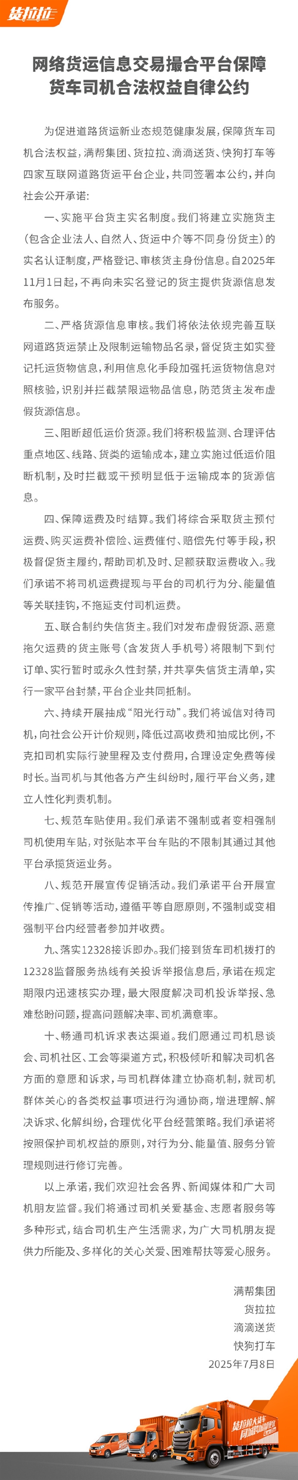 货拉拉、快狗打车等四家企业签署自律公约：保障货车司机合法权益-萌图百科