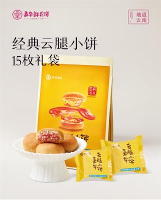 云南特产：嘉华云腿小月饼15枚29.9元秒杀新低-萌图百科