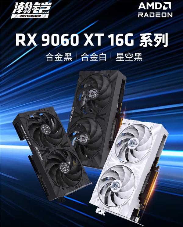 全部原价！瀚铠四款RX 9060 XT齐发：频率、散热完全相同-萌图百科