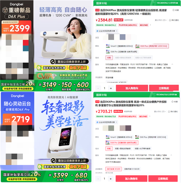 当贝D6X Plus和当贝D6X Pro实测对比！看看谁的性价比更高