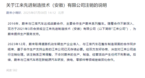 蔚来、江淮合资公司注销 官方回应：正常调整 对生产无影响-萌图百科