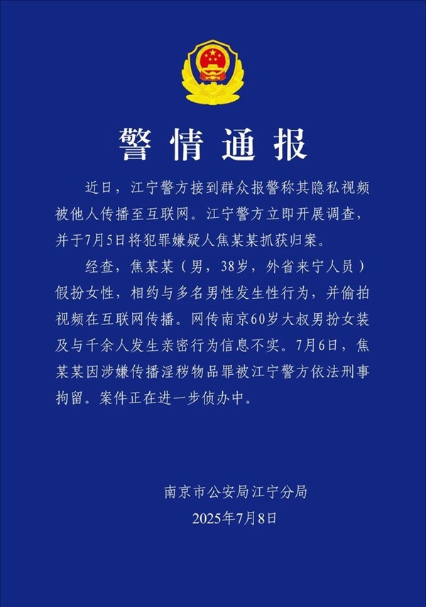 38岁男子“红老头”假扮女性偷拍视频在互联网传播：官方通报了 网友点赞求严惩-萌图百科