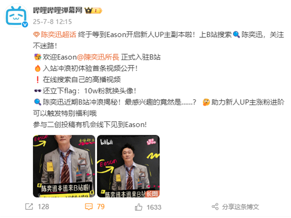 B站官宣陈奕迅正式入驻！立下flag：10w粉就换头像-萌图百科