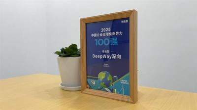 出海成绩受认可  DeepWay深向成中国企业全球化新势力100强！-萌图百科
