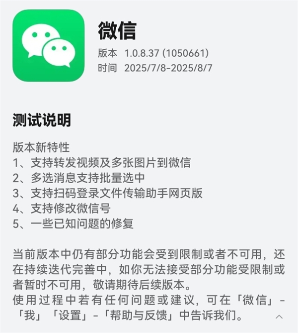 目标超越iOS！鸿蒙版微信1.0.8.37版本开启公测：支持修改微信号等新功能-萌图百科