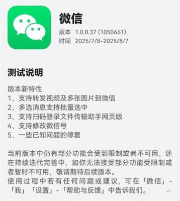 目标超越iOS！鸿蒙版微信1.0.8.37版本开启公测：支持修改微信号等新功能-萌图百科