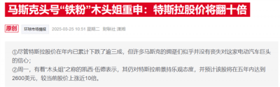 特斯拉暴跌后“木头姐”仍力挺：至少马斯克淡出白宫事务了-萌图百科