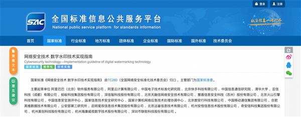 阿里云联合多家机构牵头起草首个数字水印国标 助力AI生成内容标识应用-萌图百科