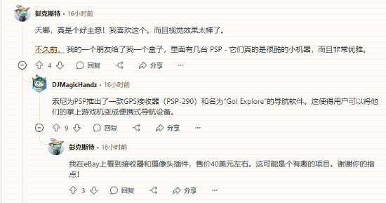开车用PSP当导航引热议！网友：索尼太超前了