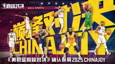 鸿蒙黑科技赋能篮球电竞！华为游戏中心携《NBA 巅峰对决》引爆 ChinaJoy 2025-萌图百科