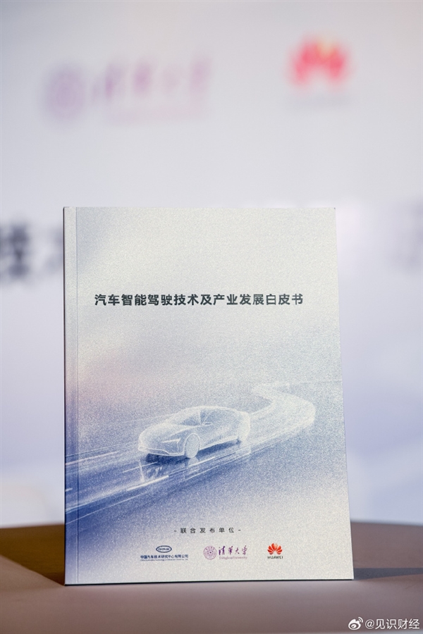 规范行业！华为参与编制智驾白皮书来了 一图看懂：怎样的智驾才敢放心开-萌图百科