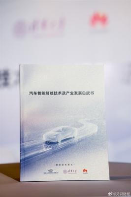规范行业！华为参与编制智驾白皮书来了 一图看懂：怎样的智驾才敢放心开-萌图百科