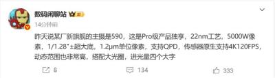 曝华为Mate 80 Pro独占国产定制5000万主摄 博主：进光量遥遥领先-萌图百科