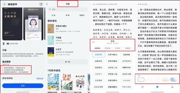 鸿蒙版微信读书新增书城模块、支持切换字体及阅读器背景-萌图百科