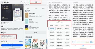鸿蒙版微信读书新增书城模块、支持切换字体及阅读器背景-萌图百科