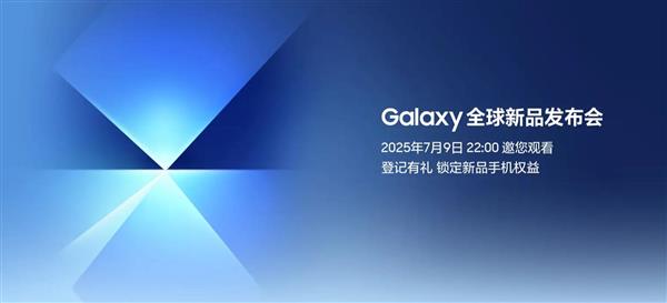 锁定7月9日22点 新一代三星折叠屏手机即将亮相-萌图百科