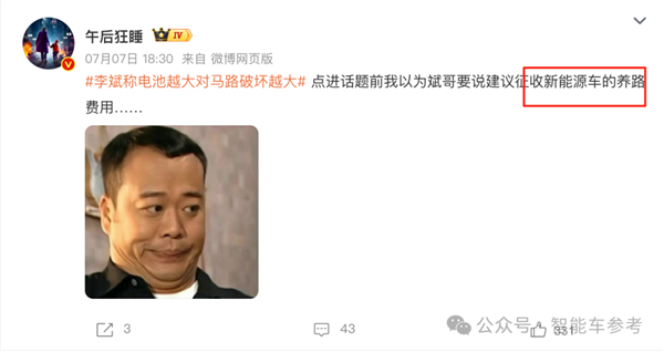 蔚来李斌“电池太大压坏马路”热搜了