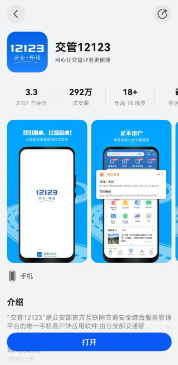 交管12123鸿蒙版3.2.6更新发布：学法减分、老年人业务代办上线-萌图百科