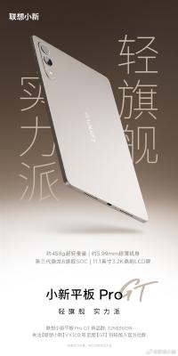 458g轻旗舰！联想小新平板Pro GT开启预热-萌图百科