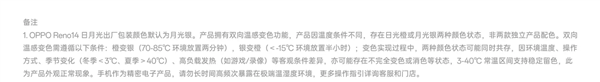 到手2699元起 OPPO Reno14日月光发布：支持温感变色 一机双色