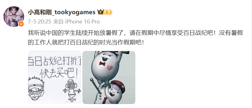 ”你是谁？祝我生日快乐请购买《百日战记》“ 小高和刚生日不忘宣传游戏