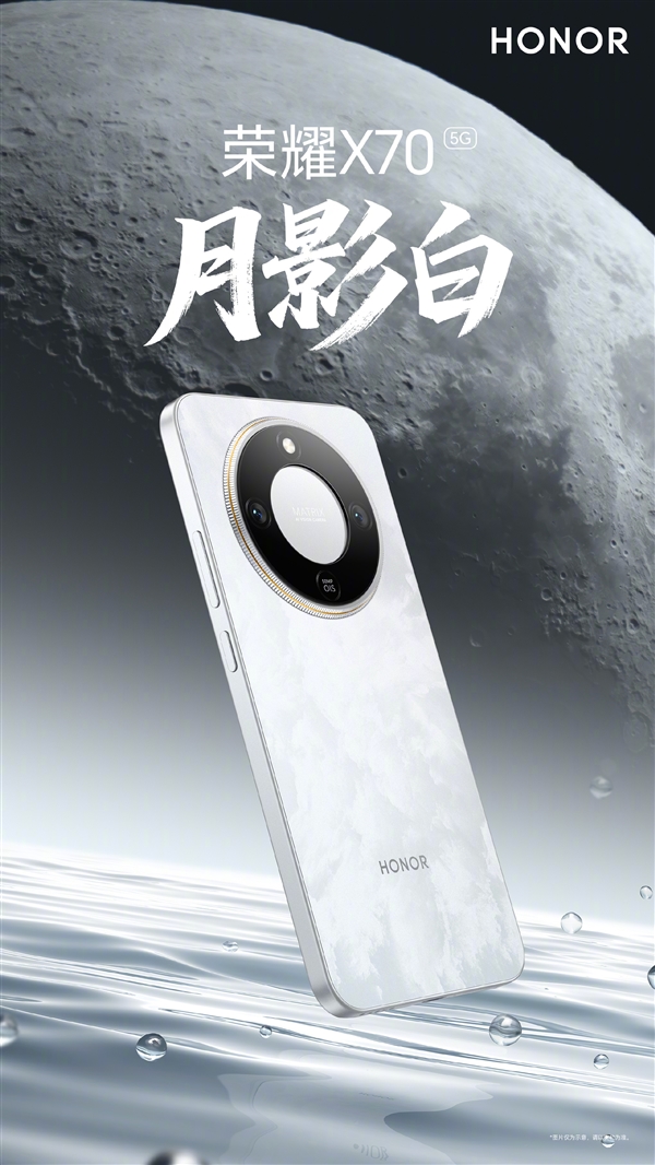 首发8300mAh全球最大电池！荣耀X70四配色外观公布