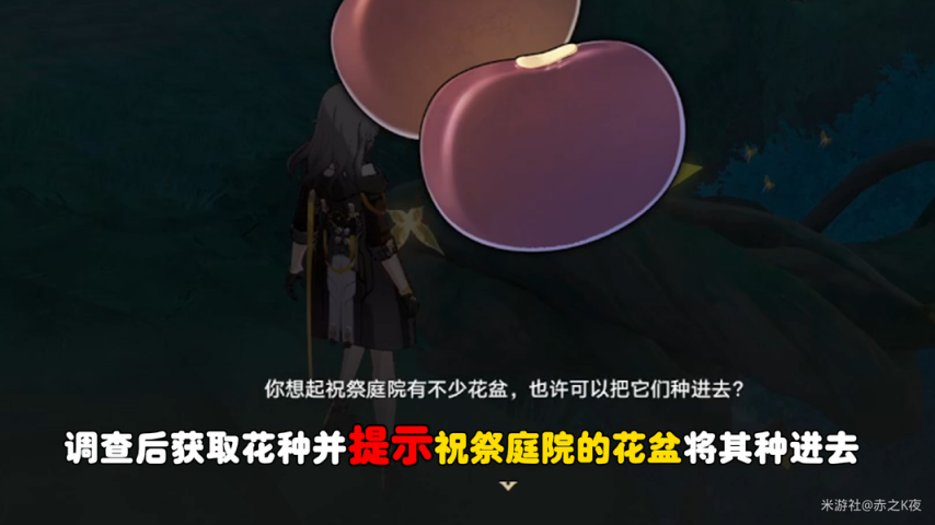 图片[6]-《崩坏：星穹铁道》昨日与红花！白厄的回忆及昔涟的园艺隐藏成就-萌图百科