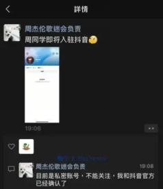 曝周杰伦将入驻抖音 或今日官宣-萌图百科