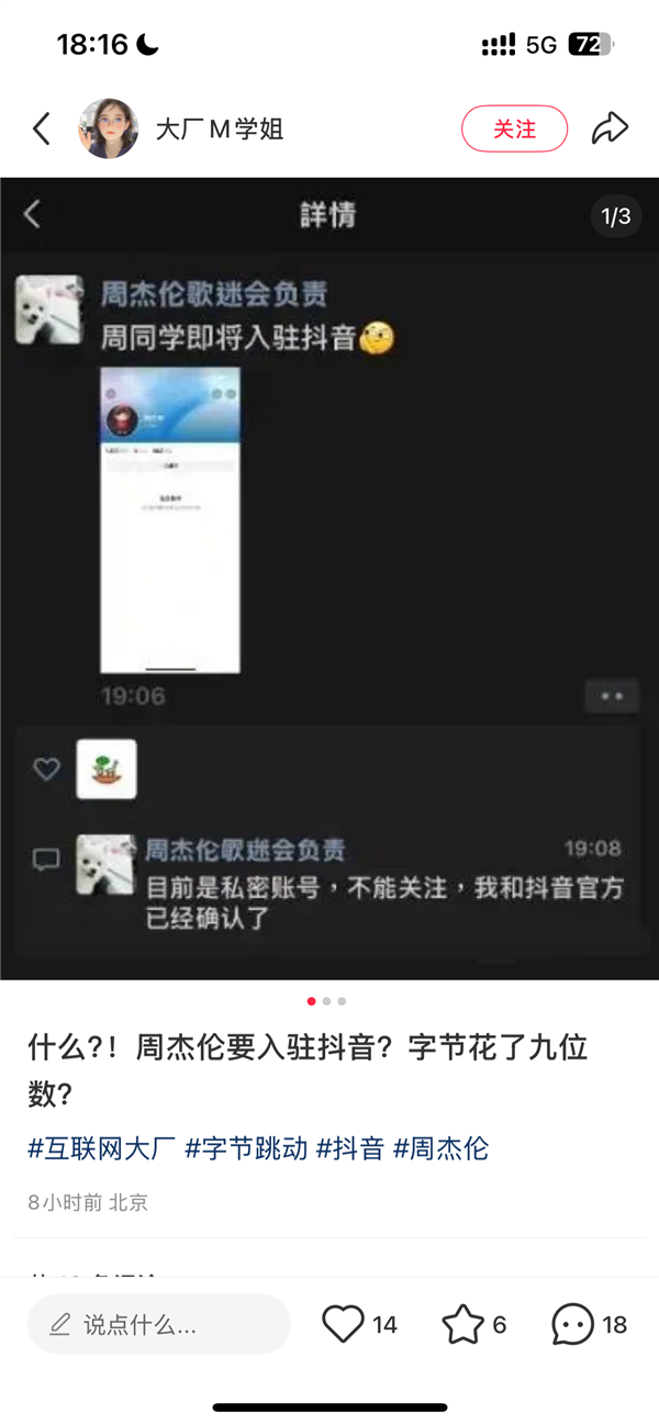 抖音回应花费9位数与周杰伦签约传言：消息不实 为谣言-萌图百科