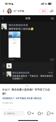抖音回应花费9位数与周杰伦签约传言：消息不实 为谣言-萌图百科