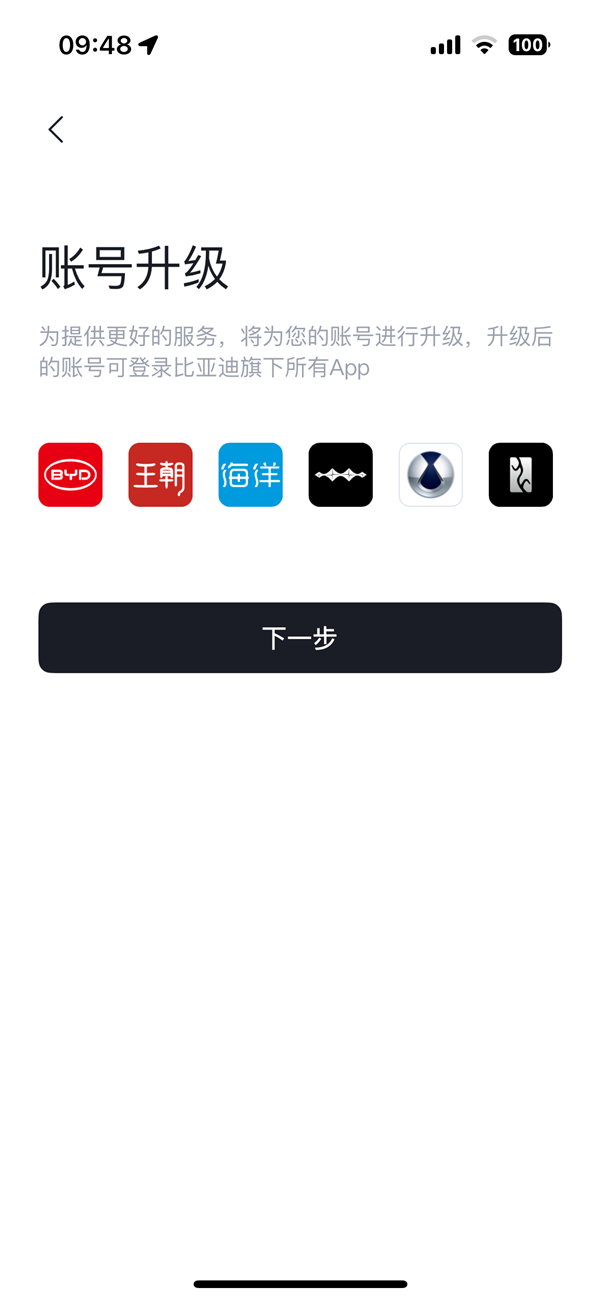 比亚迪推出全新APP：集齐五大汽车品牌 一键切换-萌图百科