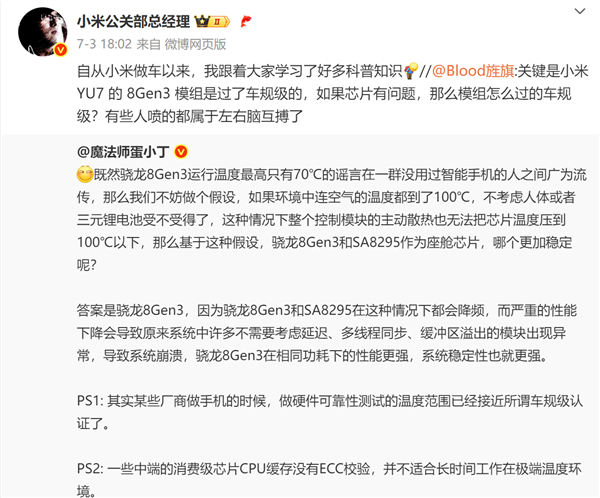 别传了！骁龙8 Gen3上车YU7 超过70°C就不能用：小米回应