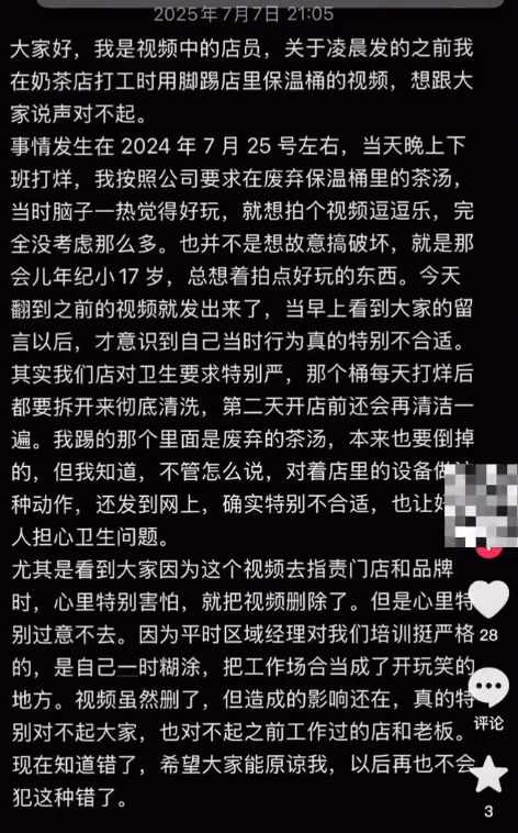 蜜雪冰城员工被曝用脚关直饮水桶 疑涉事员工道歉回应-萌图百科